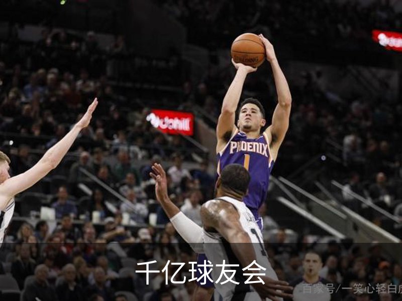走进千亿球友会